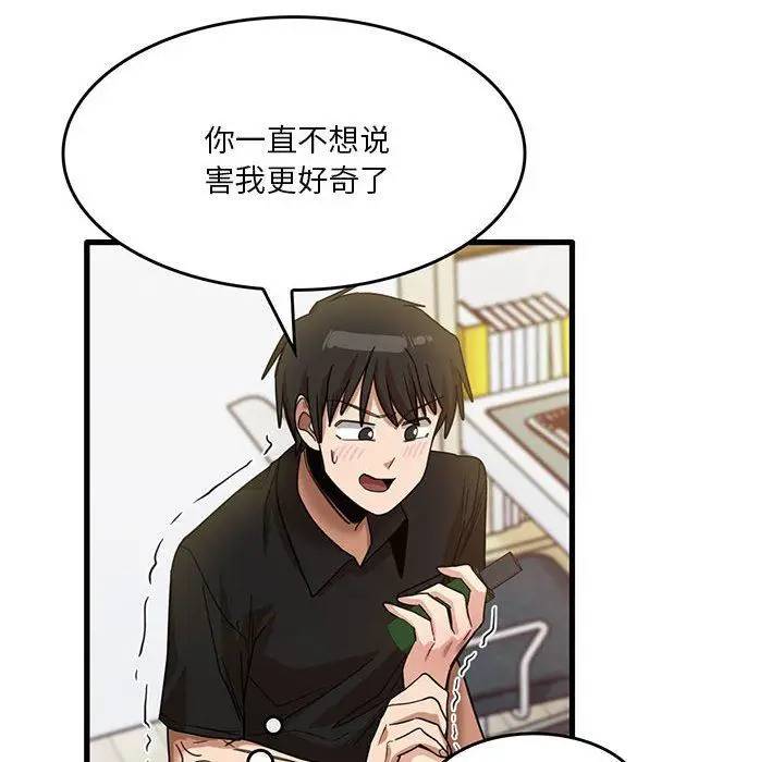 漫画《实习老师住我家》第39话第75张图