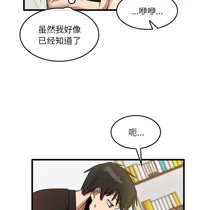 漫画《实习老师住我家》第39话第76张图