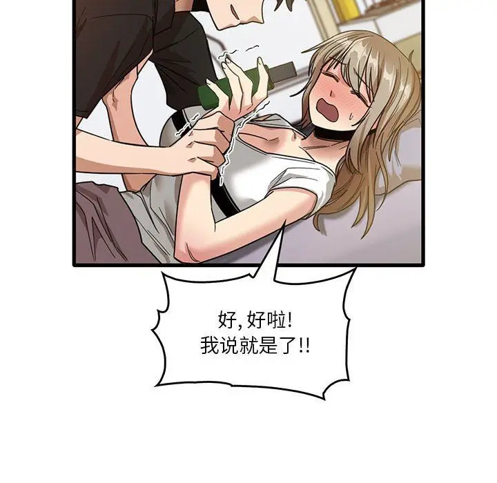 漫画《实习老师住我家》第39话第77张图