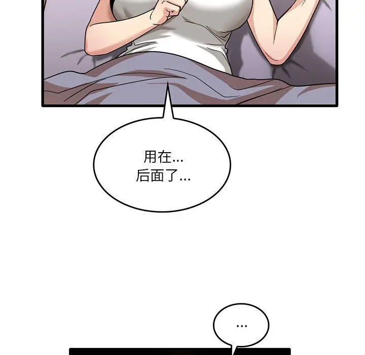 漫画《实习老师住我家》第39话第80张图