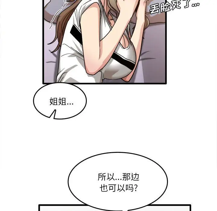 漫画《实习老师住我家》第39话第84张图