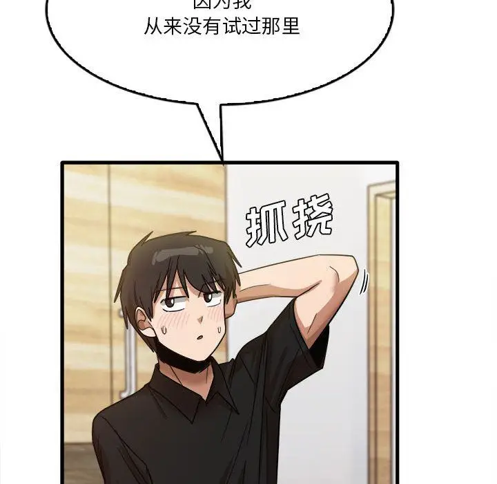 漫画《实习老师住我家》第39话第88张图