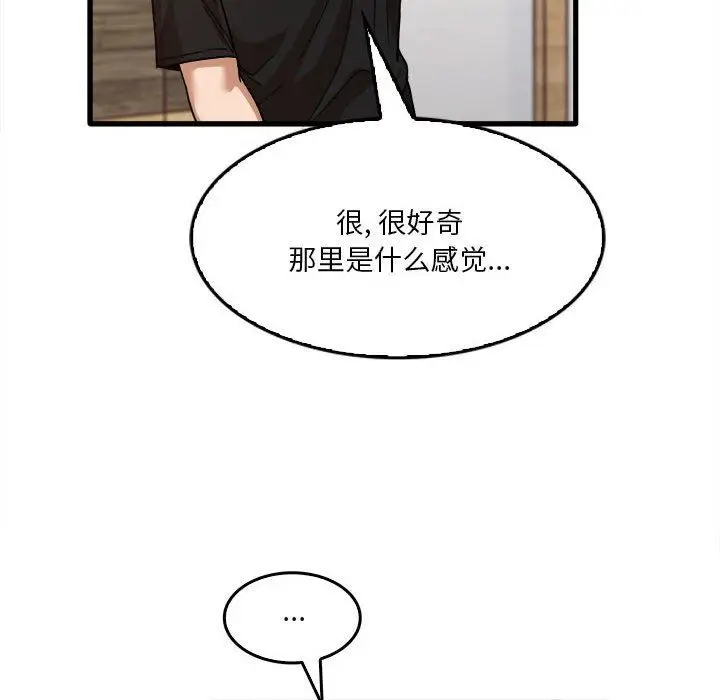 漫画《实习老师住我家》第39话第89张图