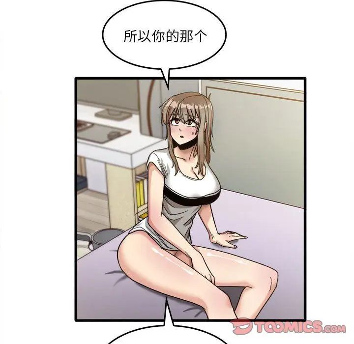 漫画《实习老师住我家》第39话第94张图