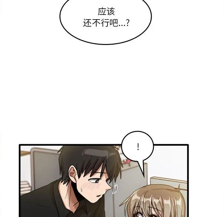 漫画《实习老师住我家》第39话第95张图
