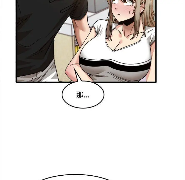 漫画《实习老师住我家》第39话第96张图