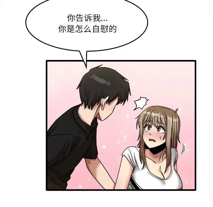 漫画《实习老师住我家》第39话第97张图
