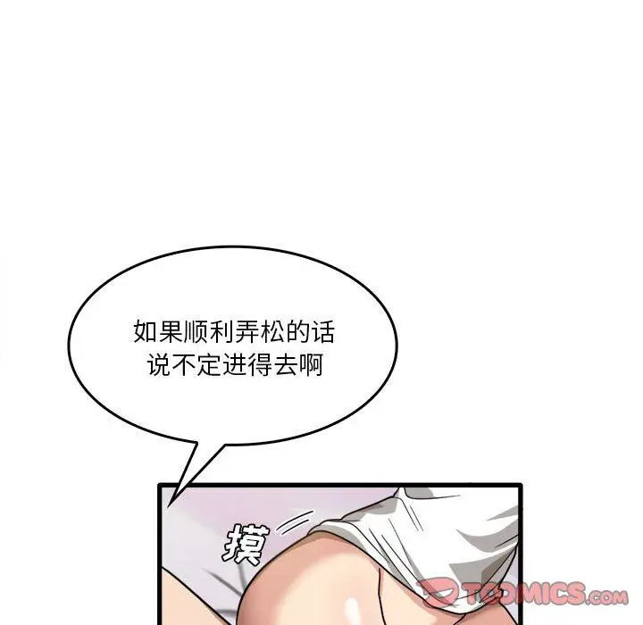 漫画《实习老师住我家》第39话第98张图