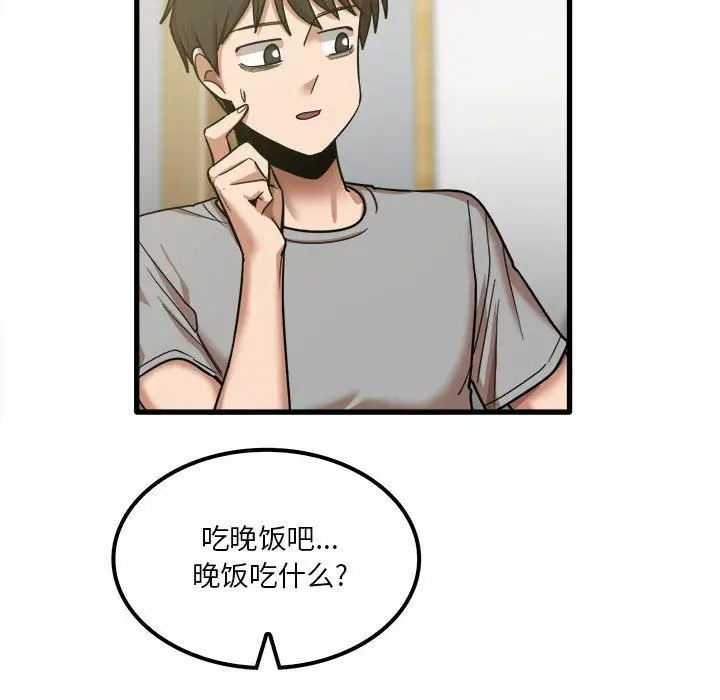 漫画《实习老师住我家》第17话第100张图