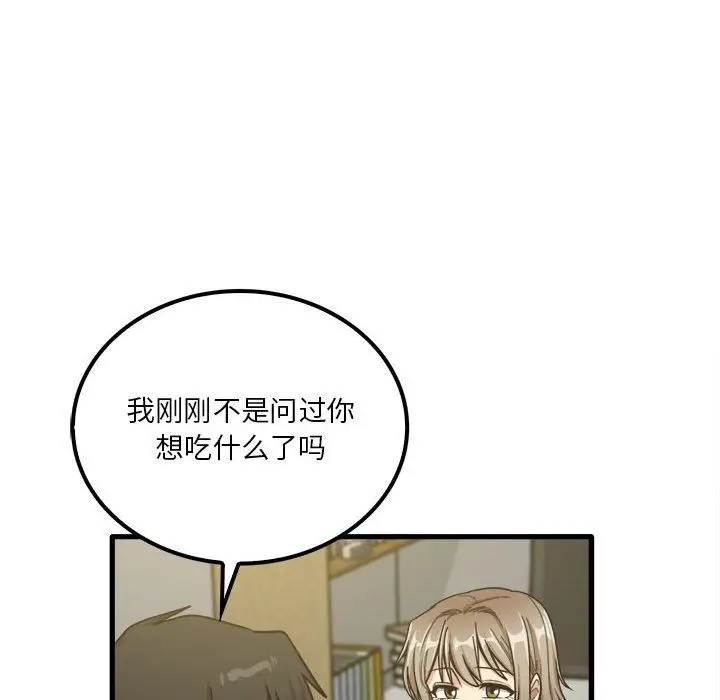 漫画《实习老师住我家》第17话第101张图