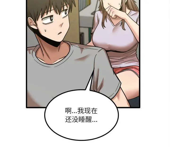 漫画《实习老师住我家》第17话第102张图
