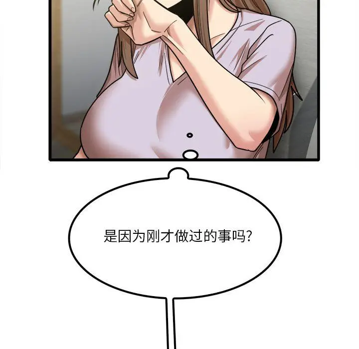 漫画《实习老师住我家》第17话第104张图