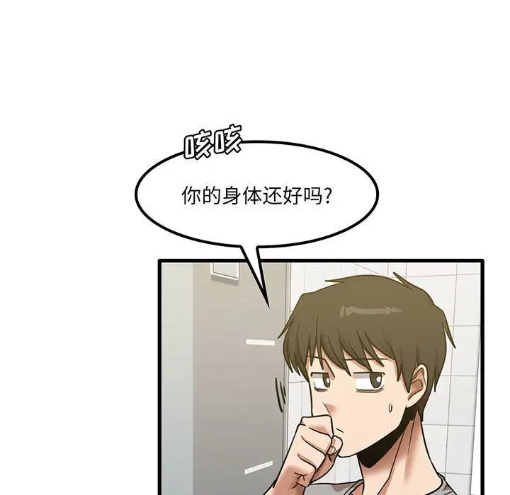 漫画《实习老师住我家》第17话第111张图
