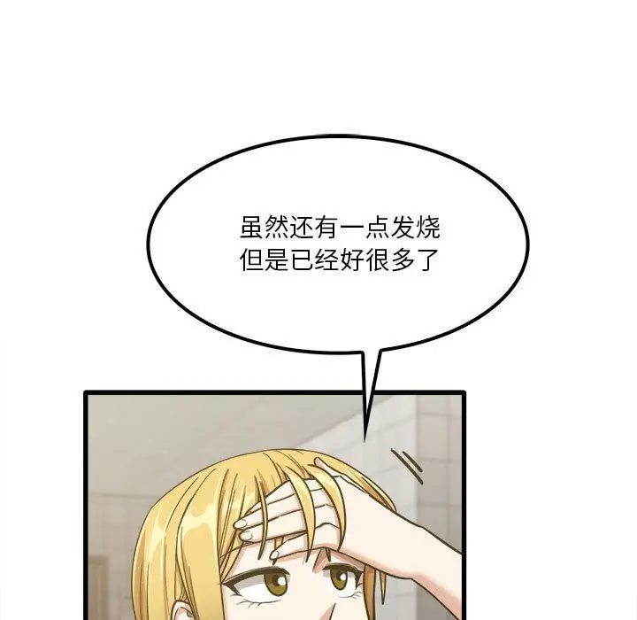 漫画《实习老师住我家》第17话第113张图