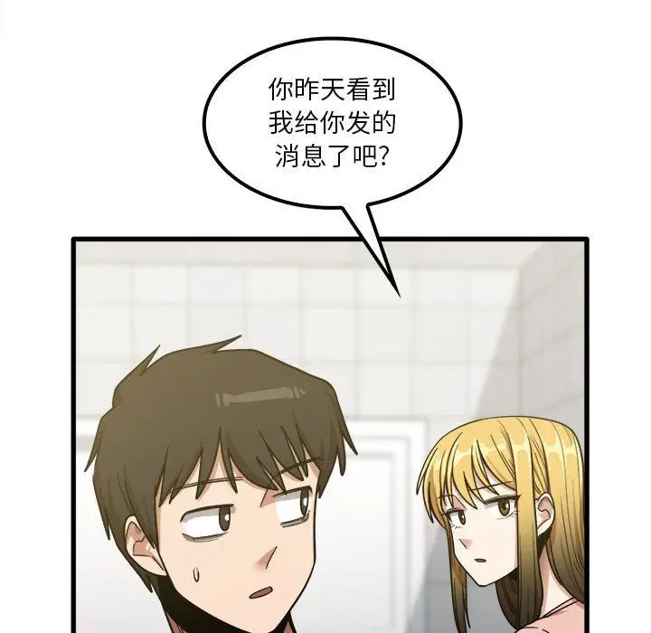 漫画《实习老师住我家》第17话第118张图