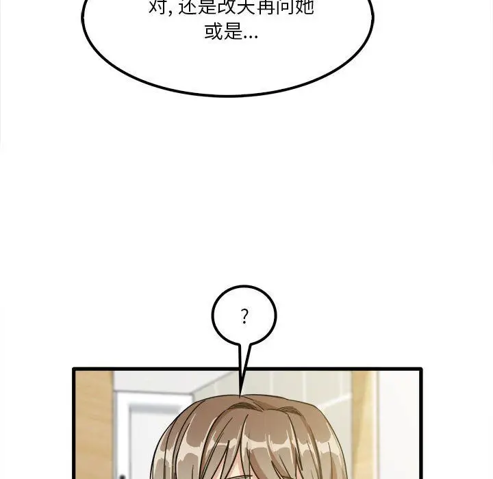 漫画《实习老师住我家》第17话第16张图