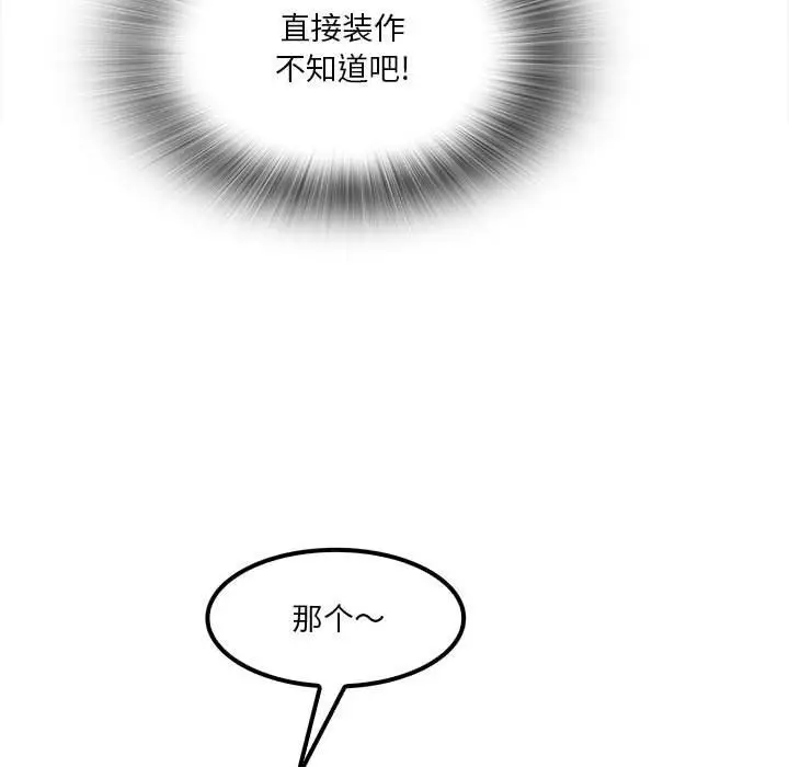漫画《实习老师住我家》第17话第18张图