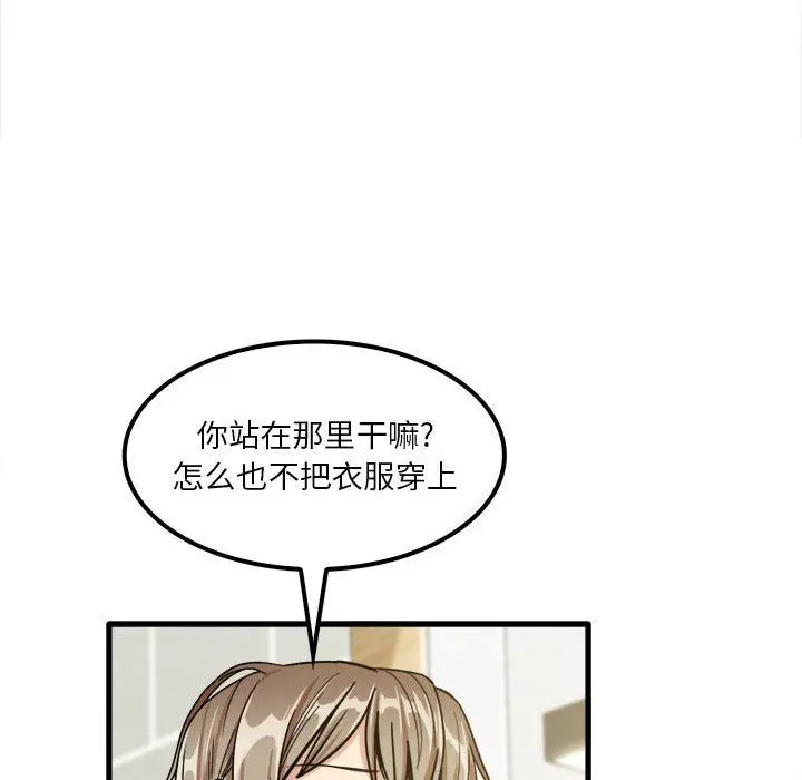 漫画《实习老师住我家》第17话第20张图