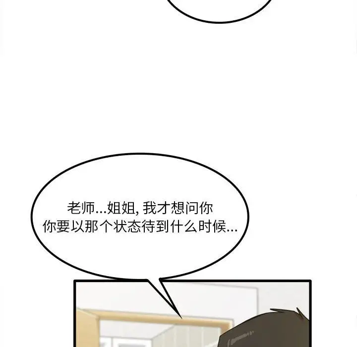漫画《实习老师住我家》第17话第22张图
