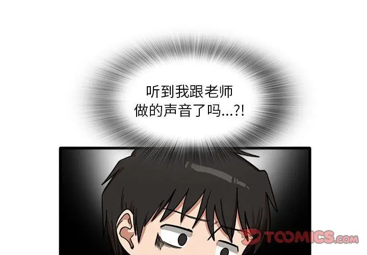 漫画《实习老师住我家》第17话第3张图