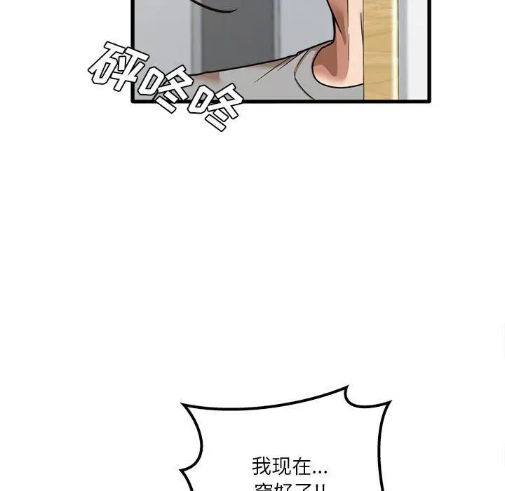 漫画《实习老师住我家》第17话第42张图