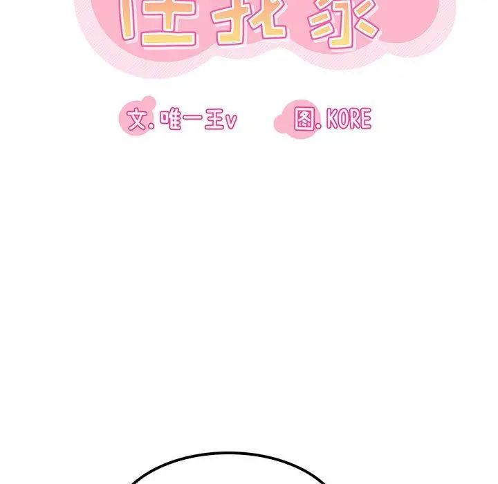 漫画《实习老师住我家》第17话第46张图