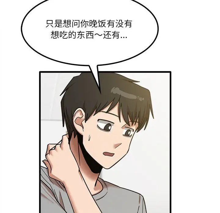 漫画《实习老师住我家》第17话第49张图