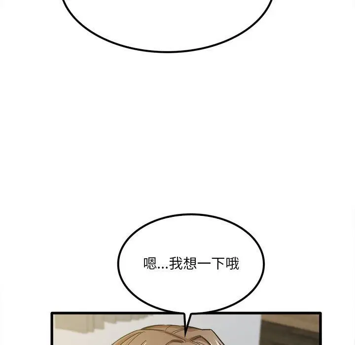 漫画《实习老师住我家》第17话第52张图