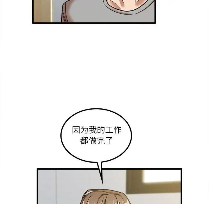 漫画《实习老师住我家》第17话第57张图