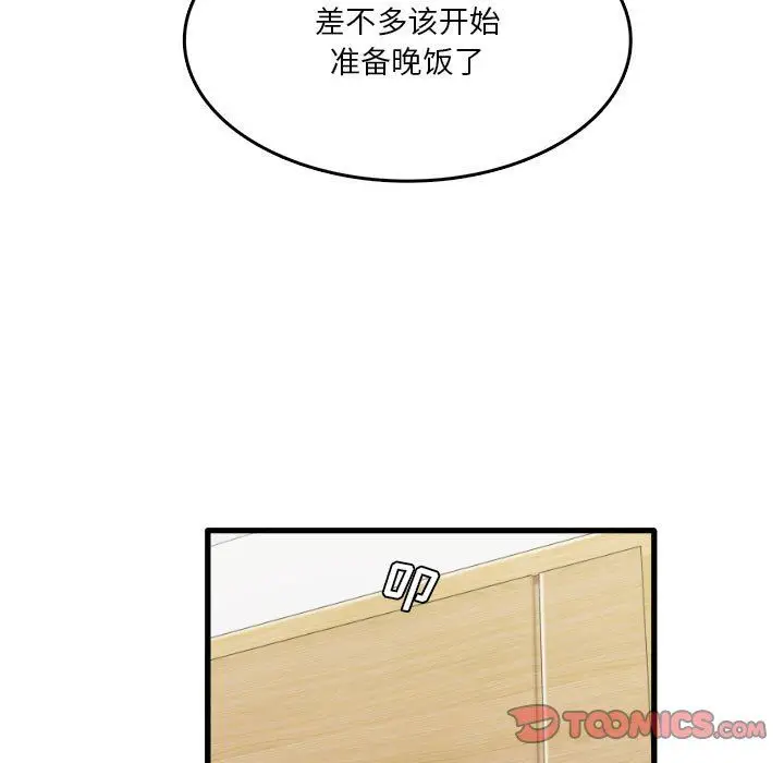 漫画《实习老师住我家》第17话第87张图