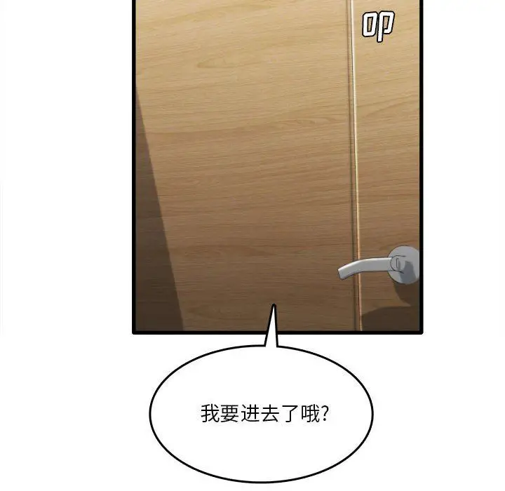 漫画《实习老师住我家》第17话第88张图