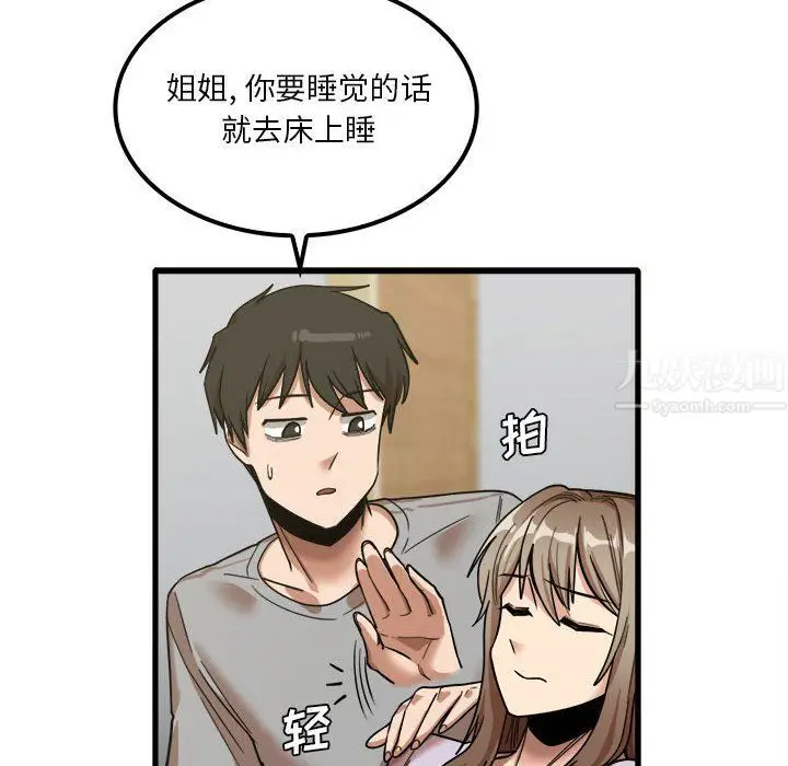 漫画《实习老师住我家》第17话第93张图