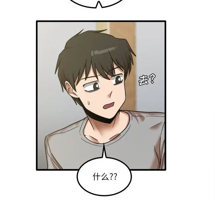 漫画《实习老师住我家》第17话第95张图