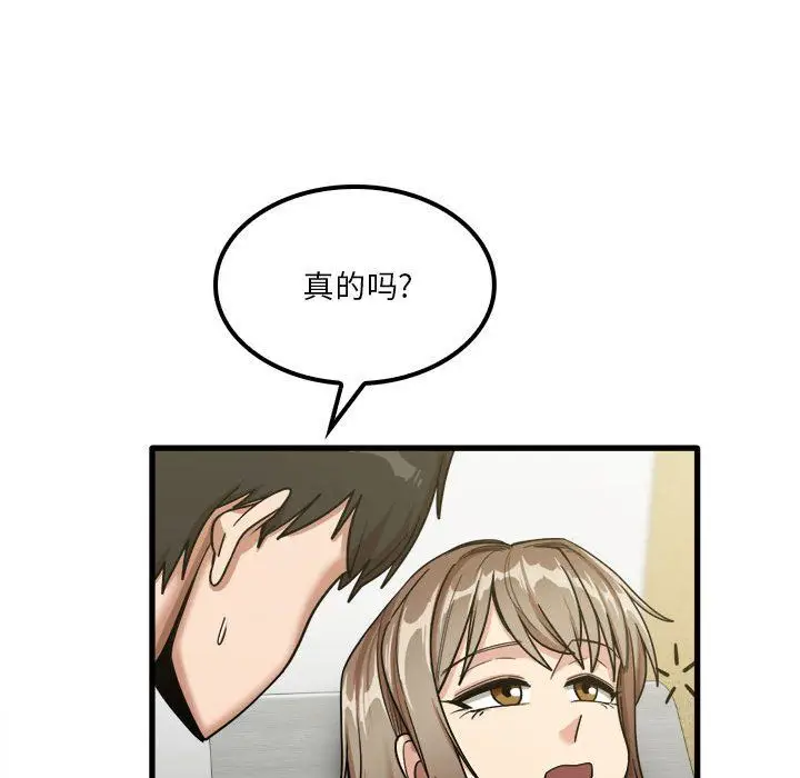 漫画《实习老师住我家》第17话第96张图