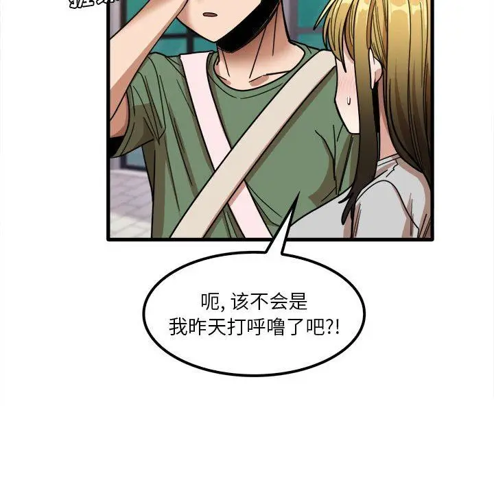 漫画《实习老师住我家》第26话第102张图