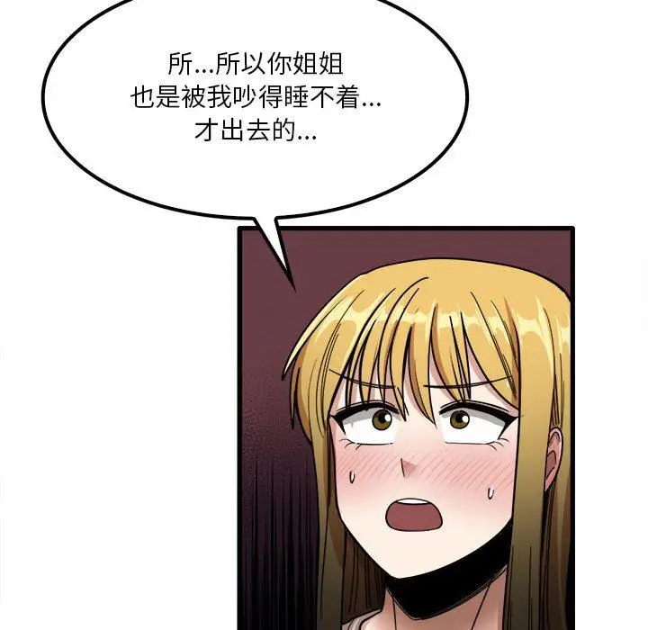 漫画《实习老师住我家》第26话第105张图
