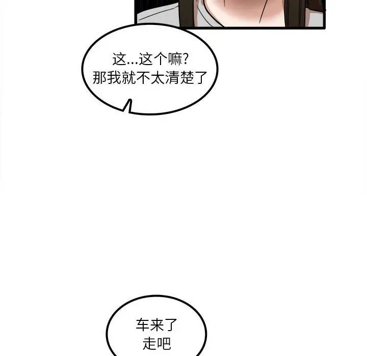 漫画《实习老师住我家》第26话第106张图