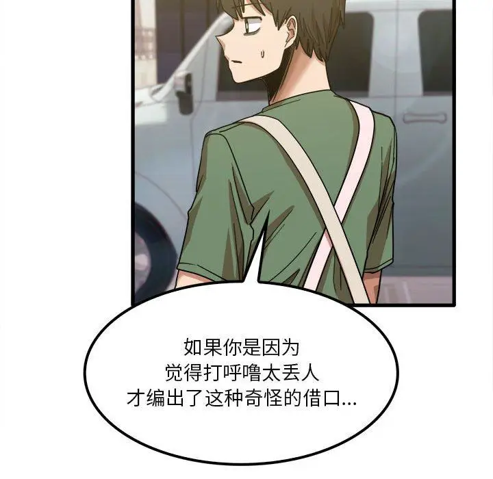 漫画《实习老师住我家》第26话第110张图