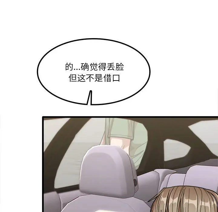 漫画《实习老师住我家》第26话第111张图