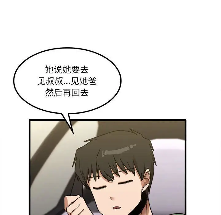 漫画《实习老师住我家》第26话第115张图