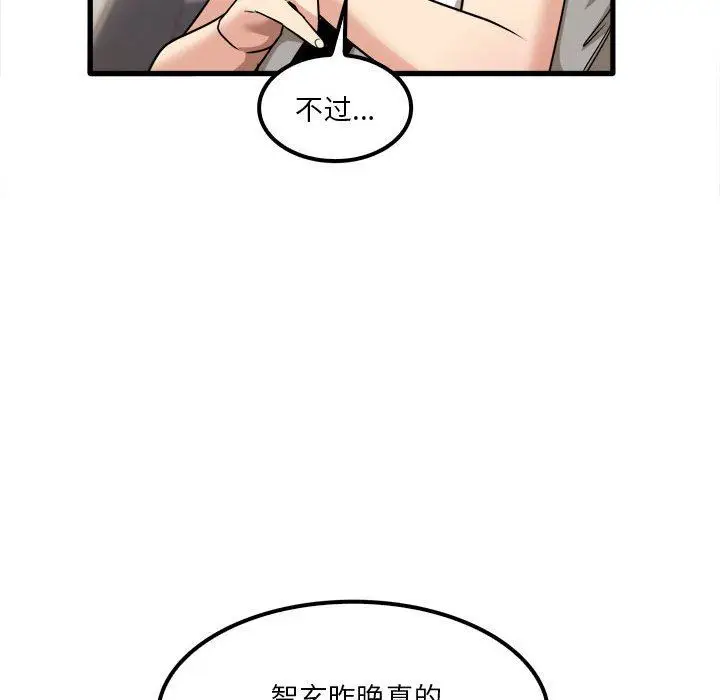 漫画《实习老师住我家》第26话第118张图
