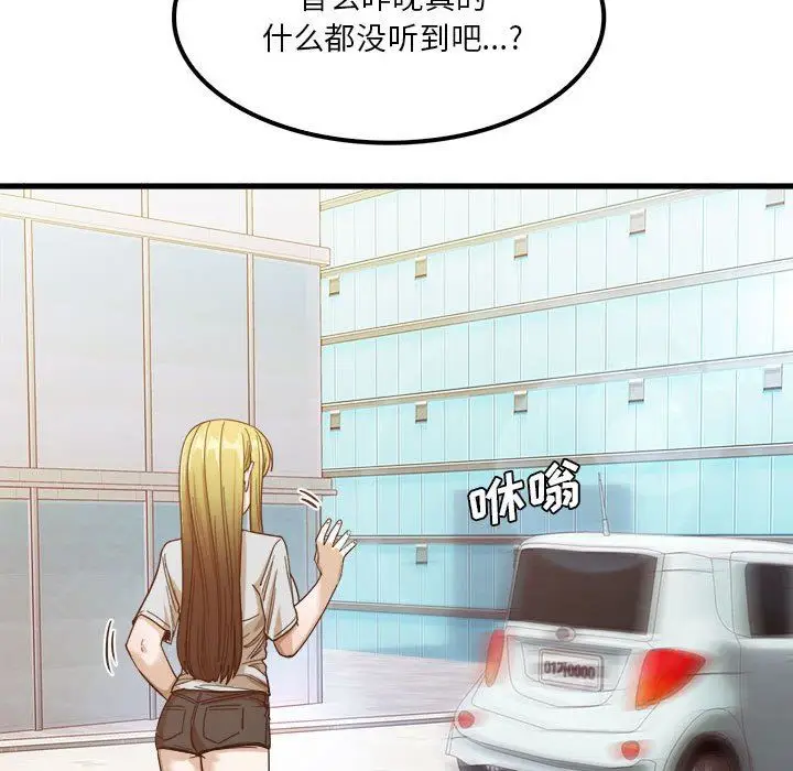 漫画《实习老师住我家》第26话第119张图