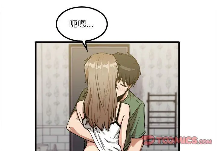 漫画《实习老师住我家》第26话第3张图
