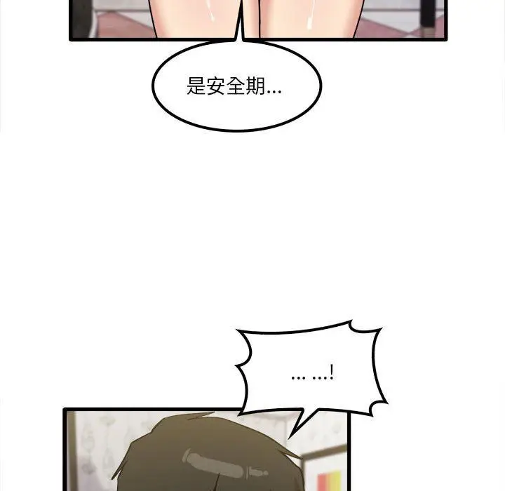 漫画《实习老师住我家》第26话第41张图