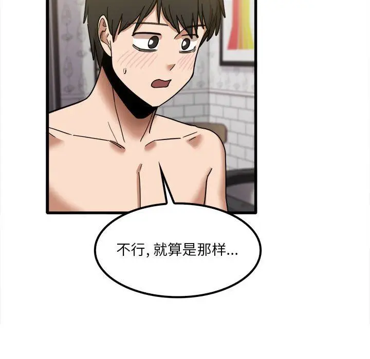 漫画《实习老师住我家》第26话第42张图