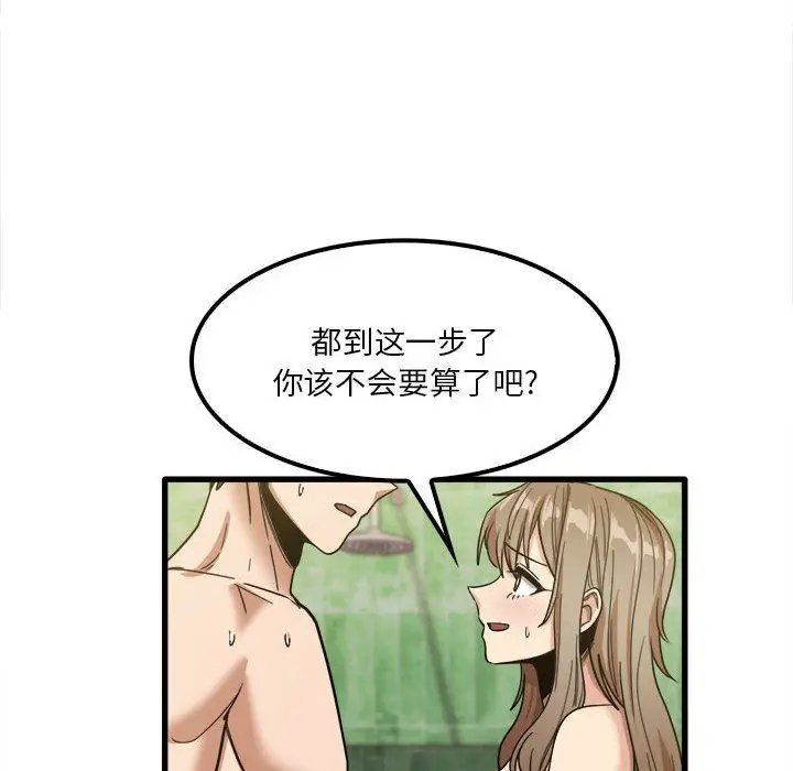 漫画《实习老师住我家》第26话第46张图