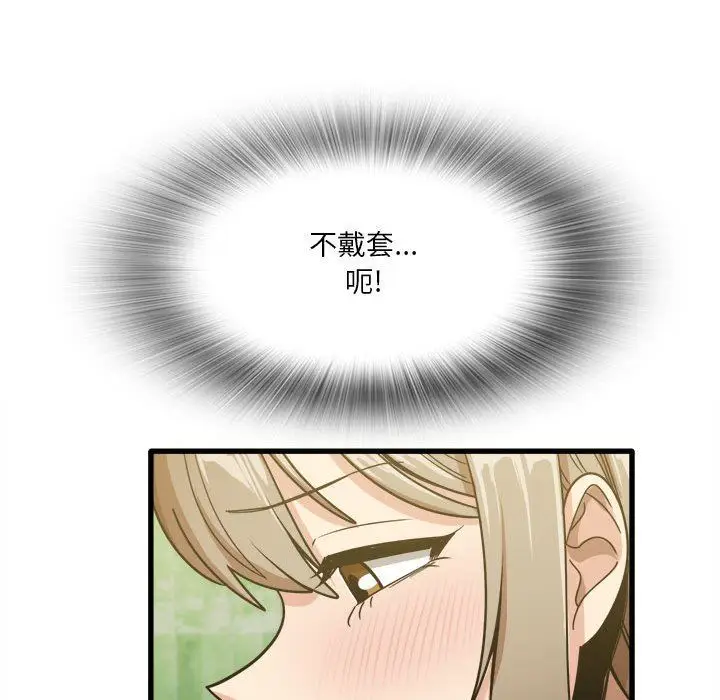 漫画《实习老师住我家》第26话第55张图