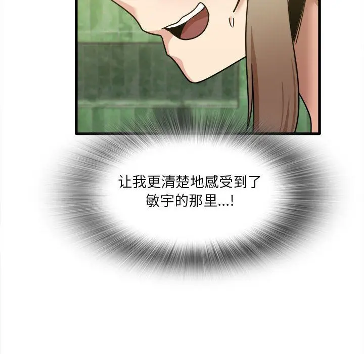 漫画《实习老师住我家》第26话第56张图