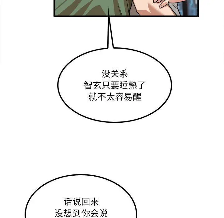 漫画《实习老师住我家》第26话第6张图