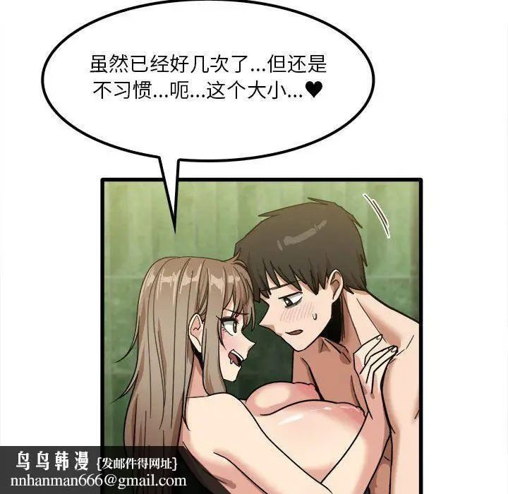 漫画《实习老师住我家》第26话第63张图
